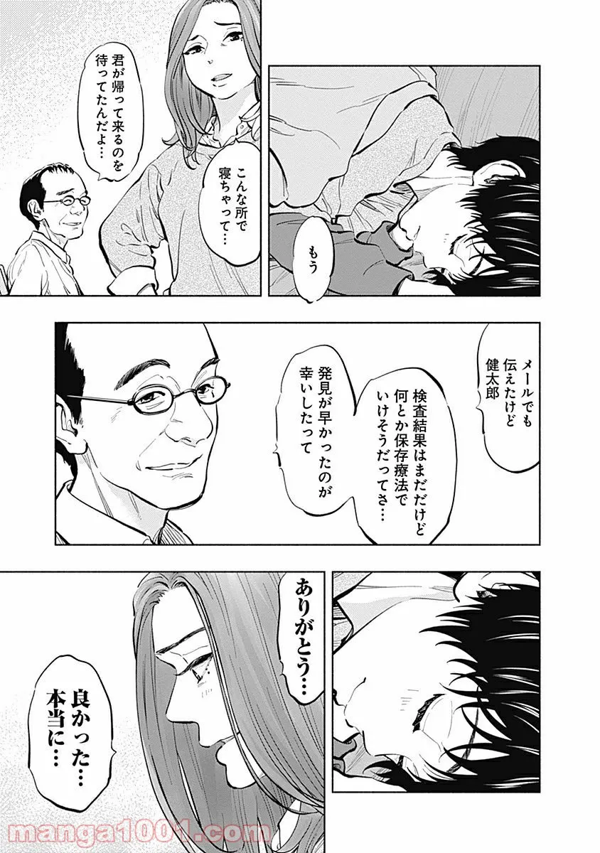 ラジエーションハウス 漫画 - raw - 第14話 - https://jpgg.ffgg.to/JPGG/04100046/dyvo5kd032w.jpg