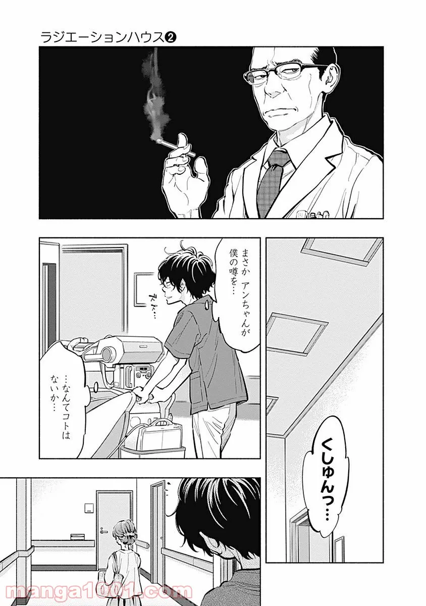 ラジエーションハウス 漫画 - raw - 第11話 - https://jpgg.ffgg.to/JPGG/04100046/dzwk4kkcb0f.jpg