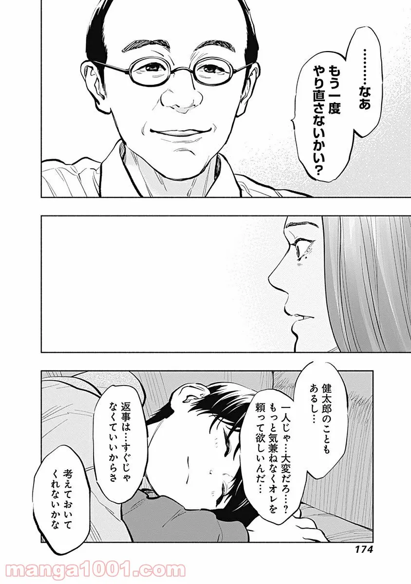 ラジエーションハウス 漫画 - raw - 第14話 - https://jpgg.ffgg.to/JPGG/04100046/gn5w52ndw05.jpg