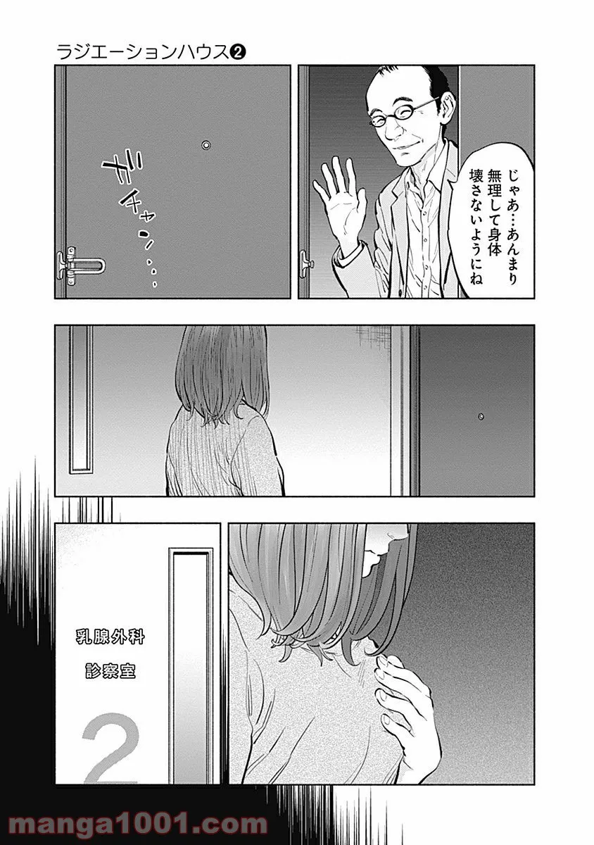 ラジエーションハウス 漫画 - raw - 第14話 - https://jpgg.ffgg.to/JPGG/04100046/gukjskou1re.jpg
