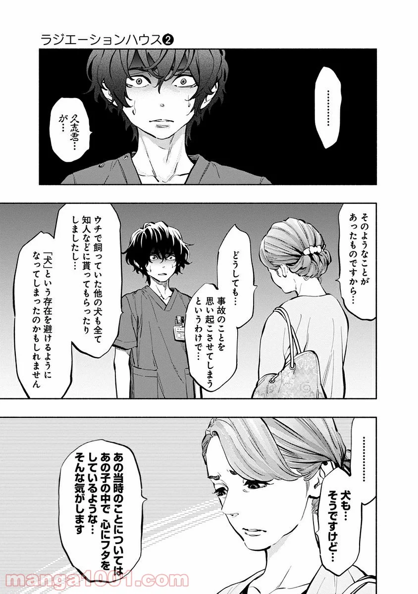 ラジエーションハウス 漫画 - raw - 第12話 - https://jpgg.ffgg.to/JPGG/04100046/gx3qb24o2pb.jpg