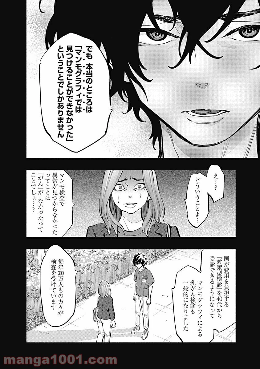 ラジエーションハウス 漫画 - raw - 第13話 - https://jpgg.ffgg.to/JPGG/04100046/klcfyifreix.jpg