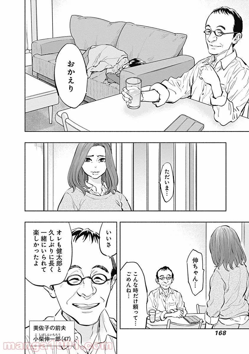 ラジエーションハウス 漫画 - raw - 第14話 - https://jpgg.ffgg.to/JPGG/04100046/kyonlwbpfq4.jpg