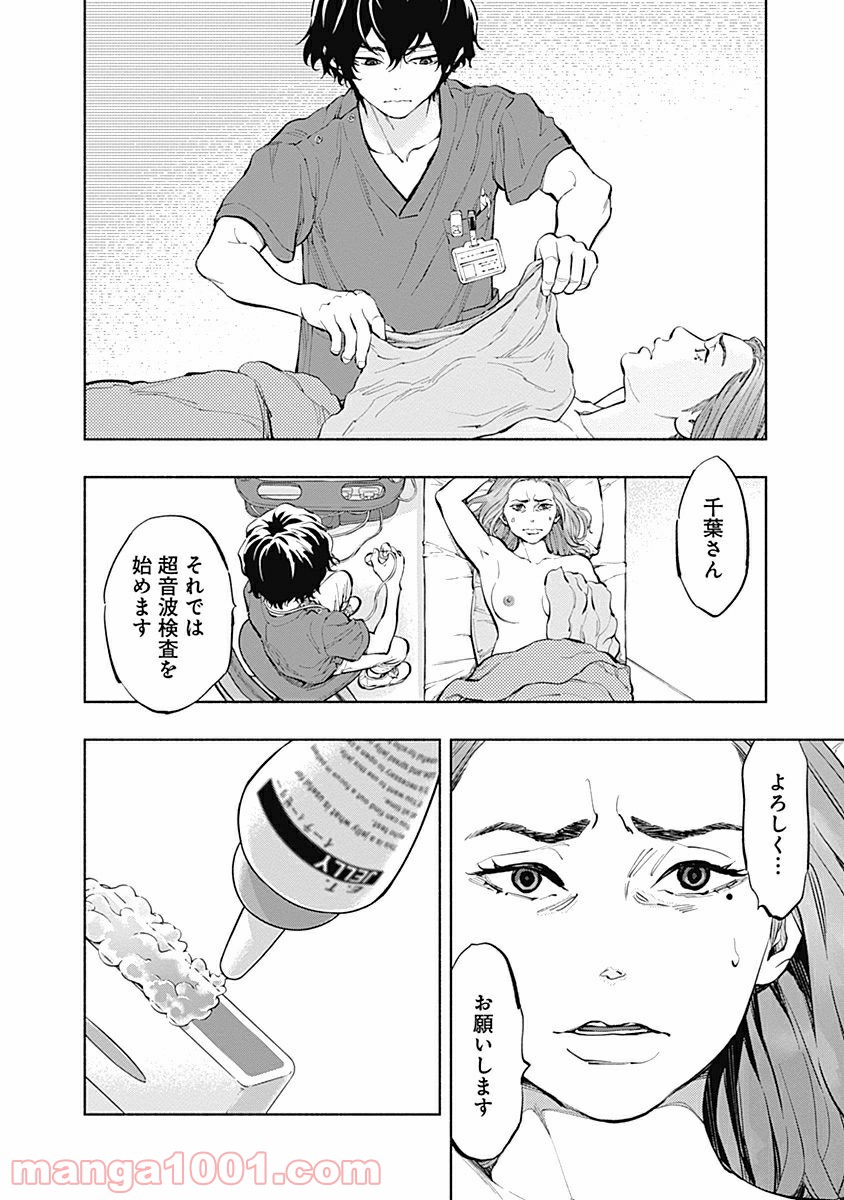 ラジエーションハウス 漫画 - raw - 第15話 - https://jpgg.ffgg.to/JPGG/04100046/l1akyixjf1m.jpg