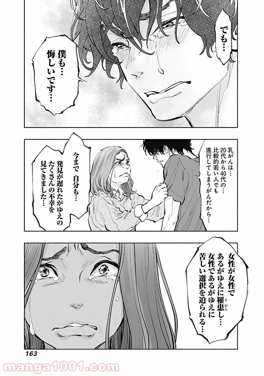 ラジエーションハウス 漫画 - raw - 第13話 - https://jpgg.ffgg.to/JPGG/04100046/lctznwp0rq3.jpg