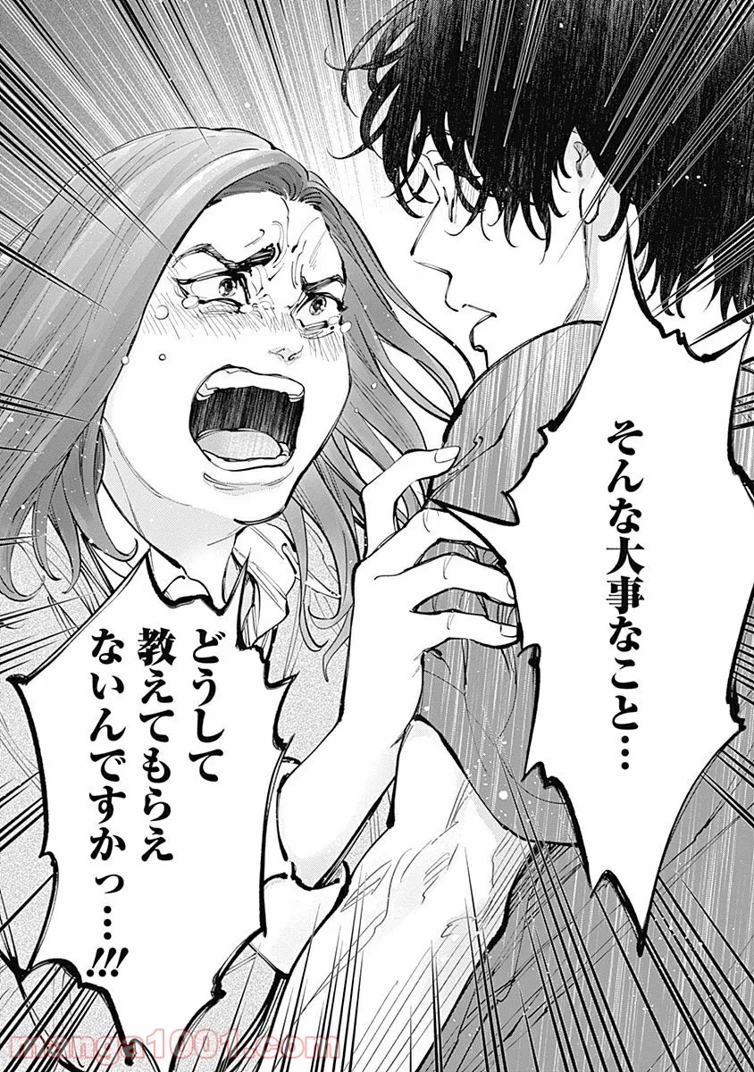 ラジエーションハウス 漫画 - raw - 第13話 - https://jpgg.ffgg.to/JPGG/04100046/liwddeayu4v.jpg
