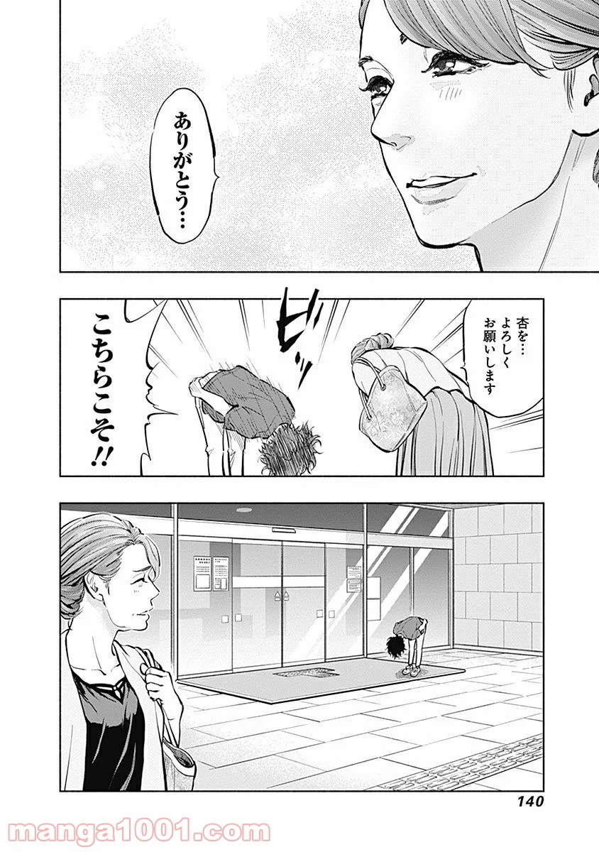 ラジエーションハウス 漫画 - raw - 第12話 - https://jpgg.ffgg.to/JPGG/04100046/liys34w22n4.jpg