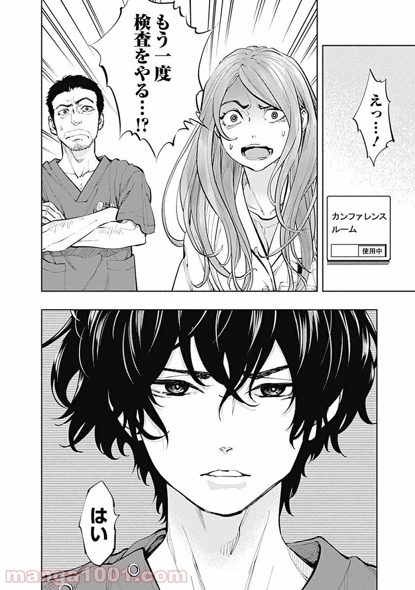 ラジエーションハウス 漫画 - raw - 第15話 - https://jpgg.ffgg.to/JPGG/04100046/m1u0goqwpy1.jpg