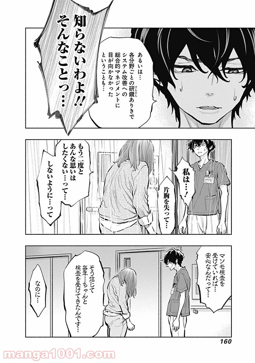 ラジエーションハウス 漫画 - raw - 第13話 - https://jpgg.ffgg.to/JPGG/04100046/murjad5aaai.jpg