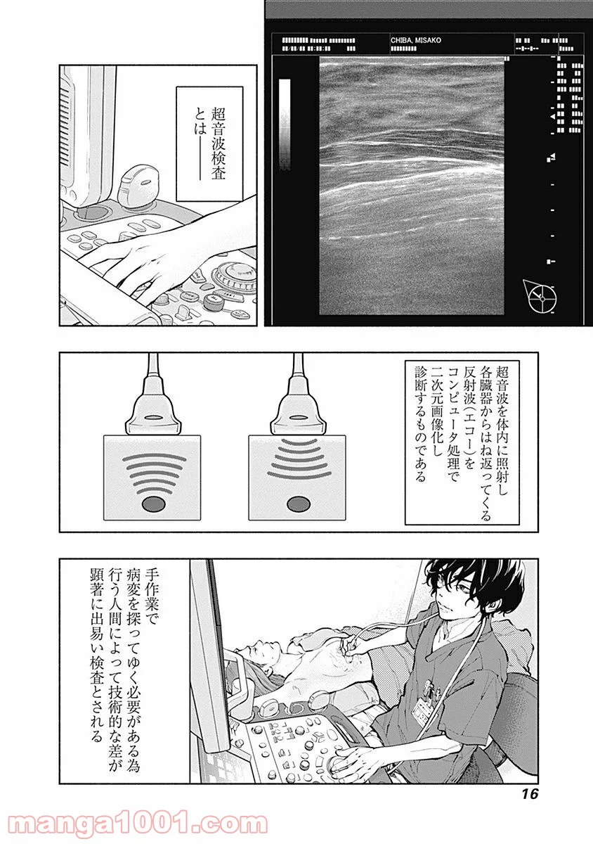 ラジエーションハウス 漫画 - raw - 第15話 - https://jpgg.ffgg.to/JPGG/04100046/oag3ggd0lto.jpg