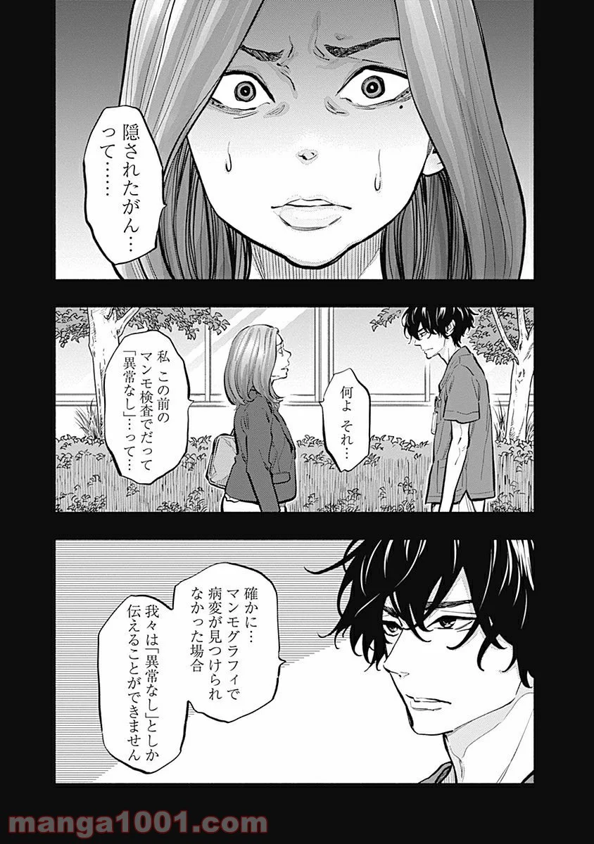ラジエーションハウス 漫画 - raw - 第13話 - https://jpgg.ffgg.to/JPGG/04100046/p3mgqkxmgjy.jpg