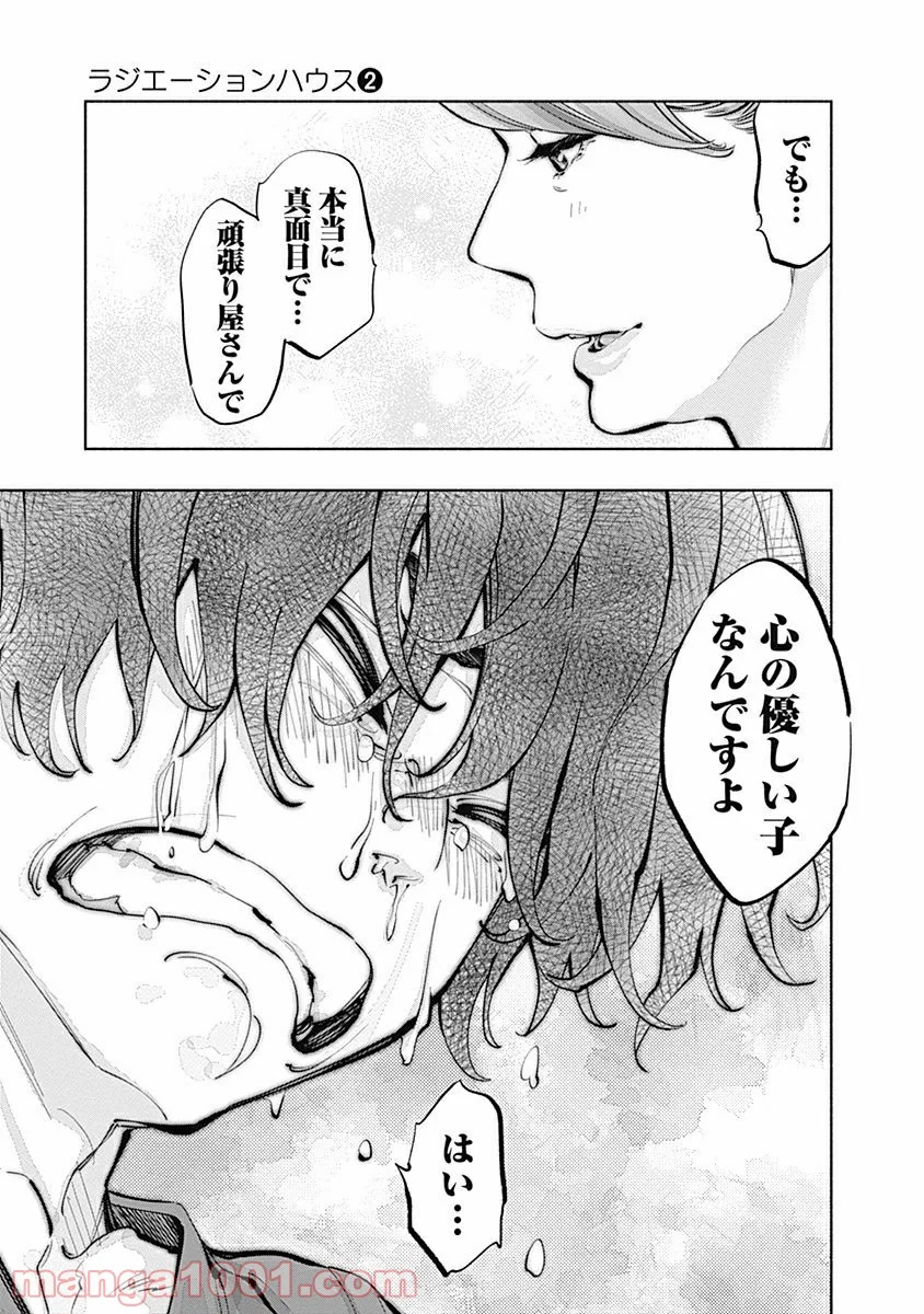 ラジエーションハウス 漫画 - raw - 第12話 - https://jpgg.ffgg.to/JPGG/04100046/pqjvolywfft.jpg