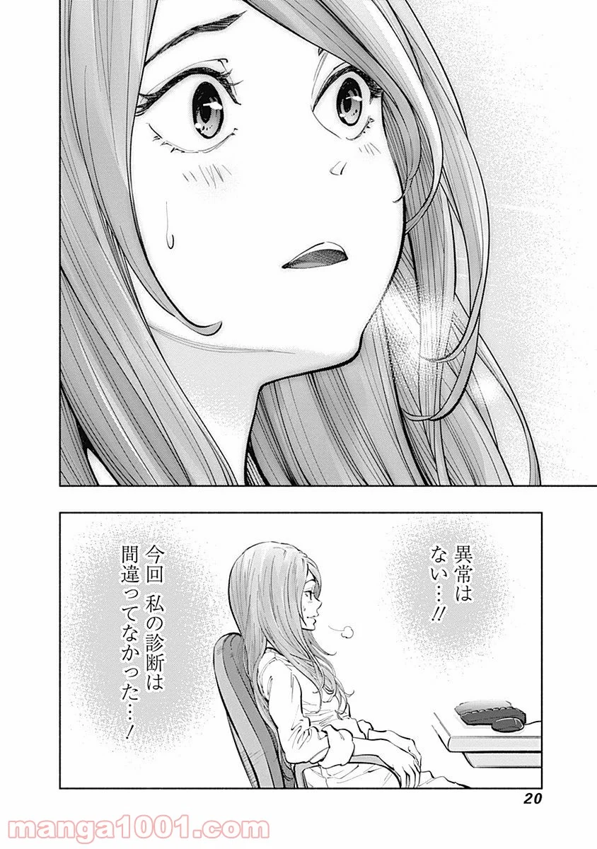 ラジエーションハウス 漫画 - raw - 第15話 - https://jpgg.ffgg.to/JPGG/04100046/roffui04q2q.jpg