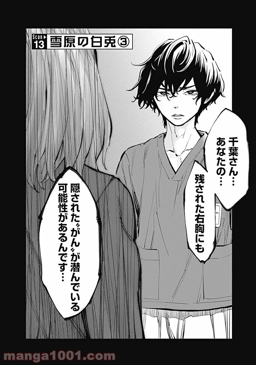ラジエーションハウス 漫画 - raw - 第13話 - https://jpgg.ffgg.to/JPGG/04100046/snb0jll31of.jpg
