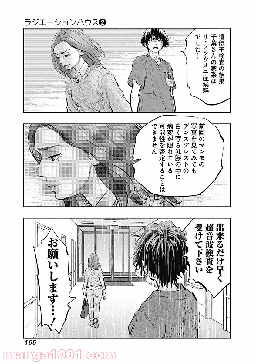 ラジエーションハウス 漫画 - raw - 第13話 - https://jpgg.ffgg.to/JPGG/04100046/sow0rellshw.jpg