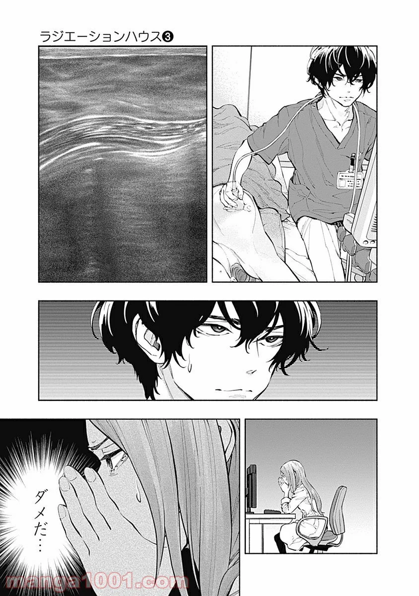 ラジエーションハウス 漫画 - raw - 第15話 - https://jpgg.ffgg.to/JPGG/04100046/sqgkizyaukf.jpg