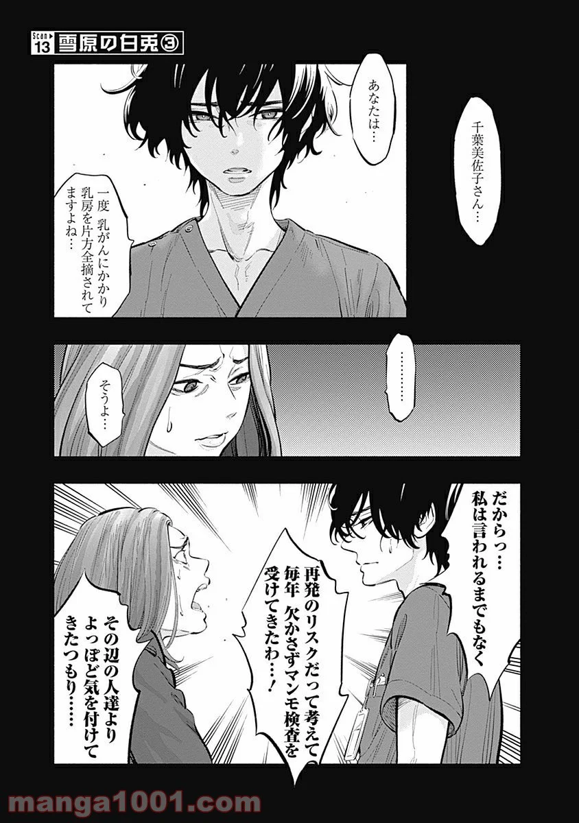 ラジエーションハウス 漫画 - raw - 第13話 - https://jpgg.ffgg.to/JPGG/04100046/t2usvjwyfrb.jpg