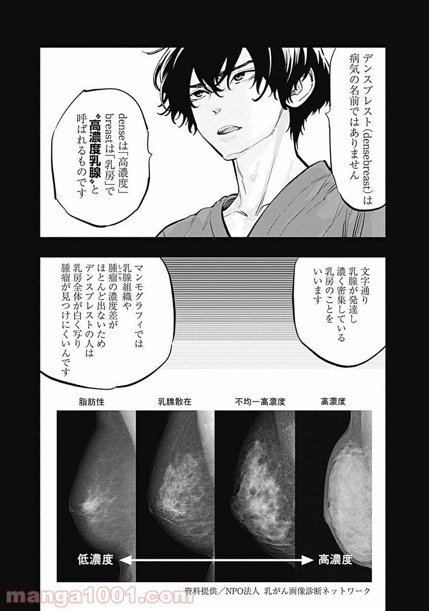 ラジエーションハウス 漫画 - raw - 第13話 - https://jpgg.ffgg.to/JPGG/04100046/tl2rt53x3kq.jpg
