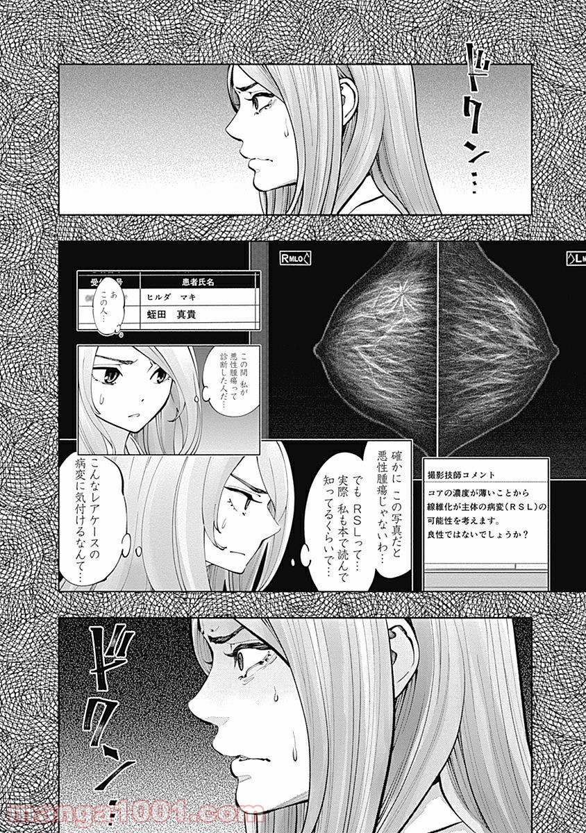 ラジエーションハウス 漫画 - raw - 第15話 - https://jpgg.ffgg.to/JPGG/04100046/udwstd3331p.jpg