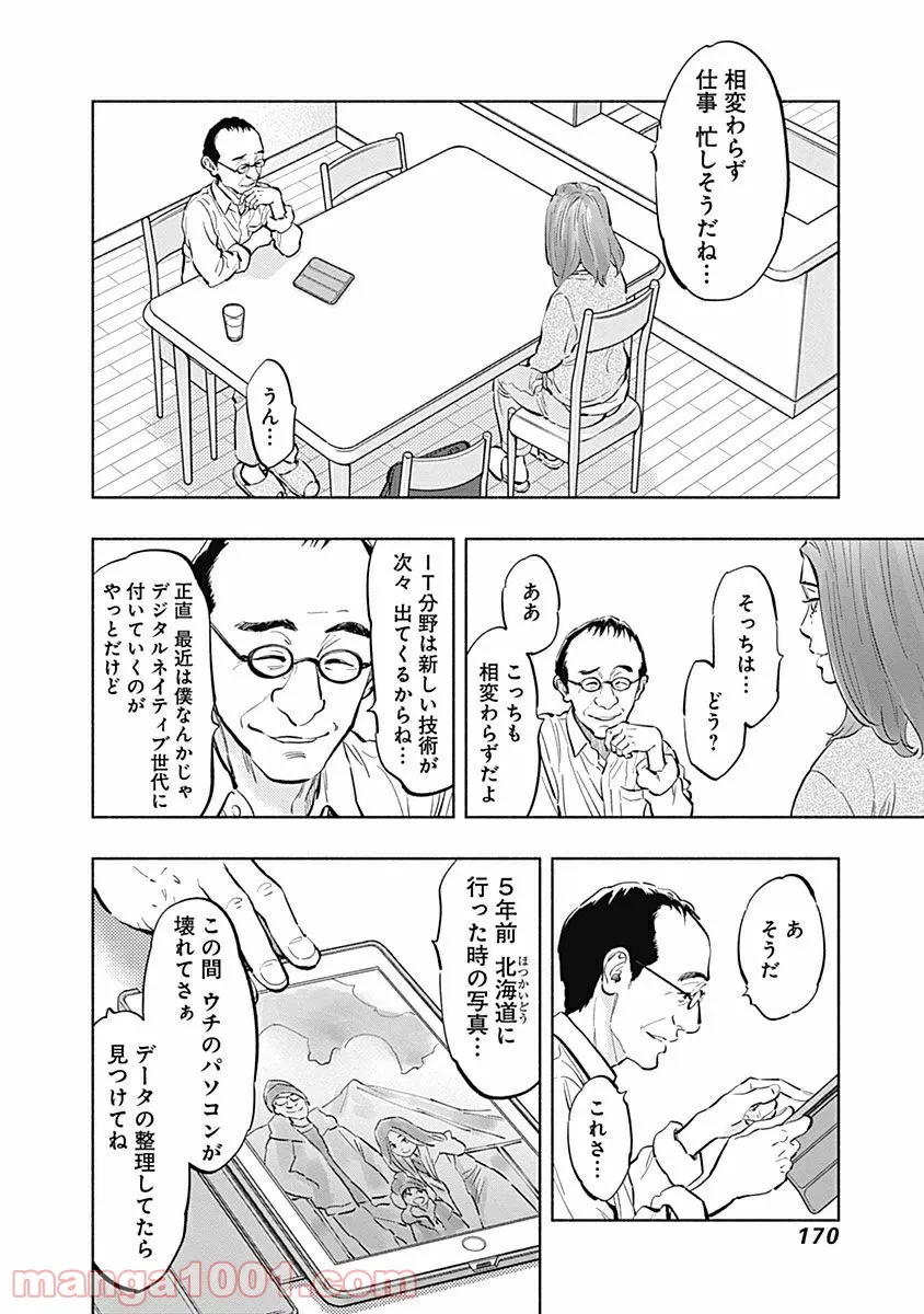 ラジエーションハウス 漫画 - raw - 第14話 - https://jpgg.ffgg.to/JPGG/04100046/x0fizldm3pk.jpg