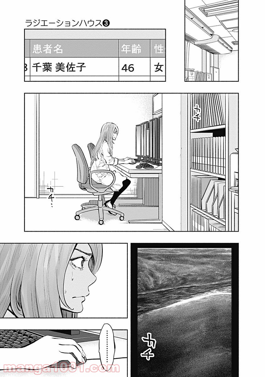 ラジエーションハウス 漫画 - raw - 第15話 - https://jpgg.ffgg.to/JPGG/04100046/x1mmnww25pe.jpg