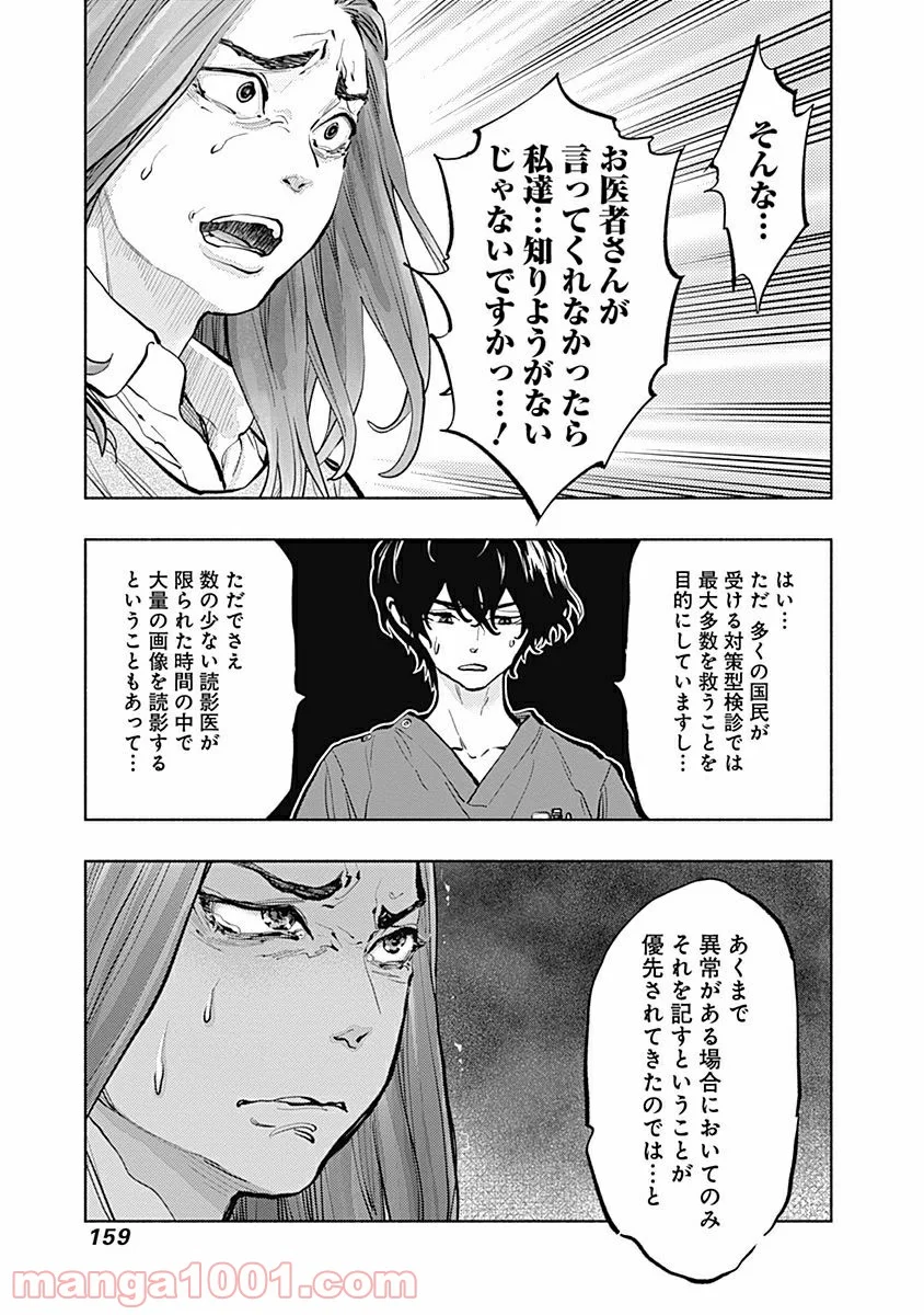ラジエーションハウス 漫画 - raw - 第13話 - https://jpgg.ffgg.to/JPGG/04100046/xtw02ttfox5.jpg