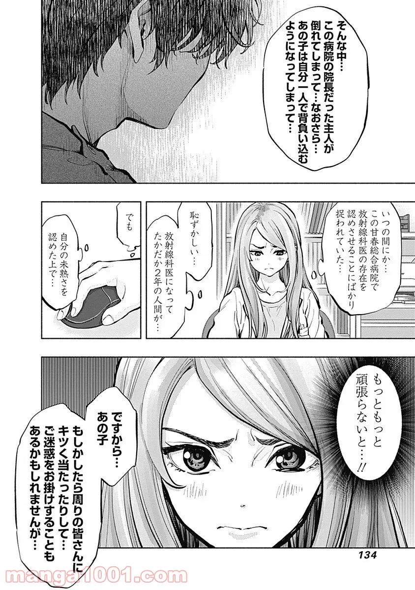 ラジエーションハウス 漫画 - raw - 第12話 - https://jpgg.ffgg.to/JPGG/04100046/yo0e1hnt5vn.jpg