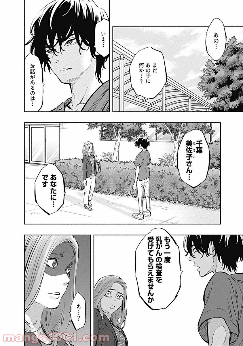 ラジエーションハウス 漫画 - raw - 第10話 - https://jpgg.ffgg.to/JPGG/04100047/3edp51zothm.jpg