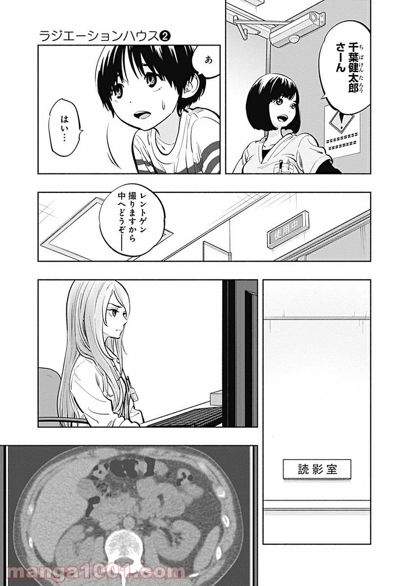 ラジエーションハウス 漫画 - raw - 第7話 - https://jpgg.ffgg.to/JPGG/04100047/4euqcleeosg.jpg