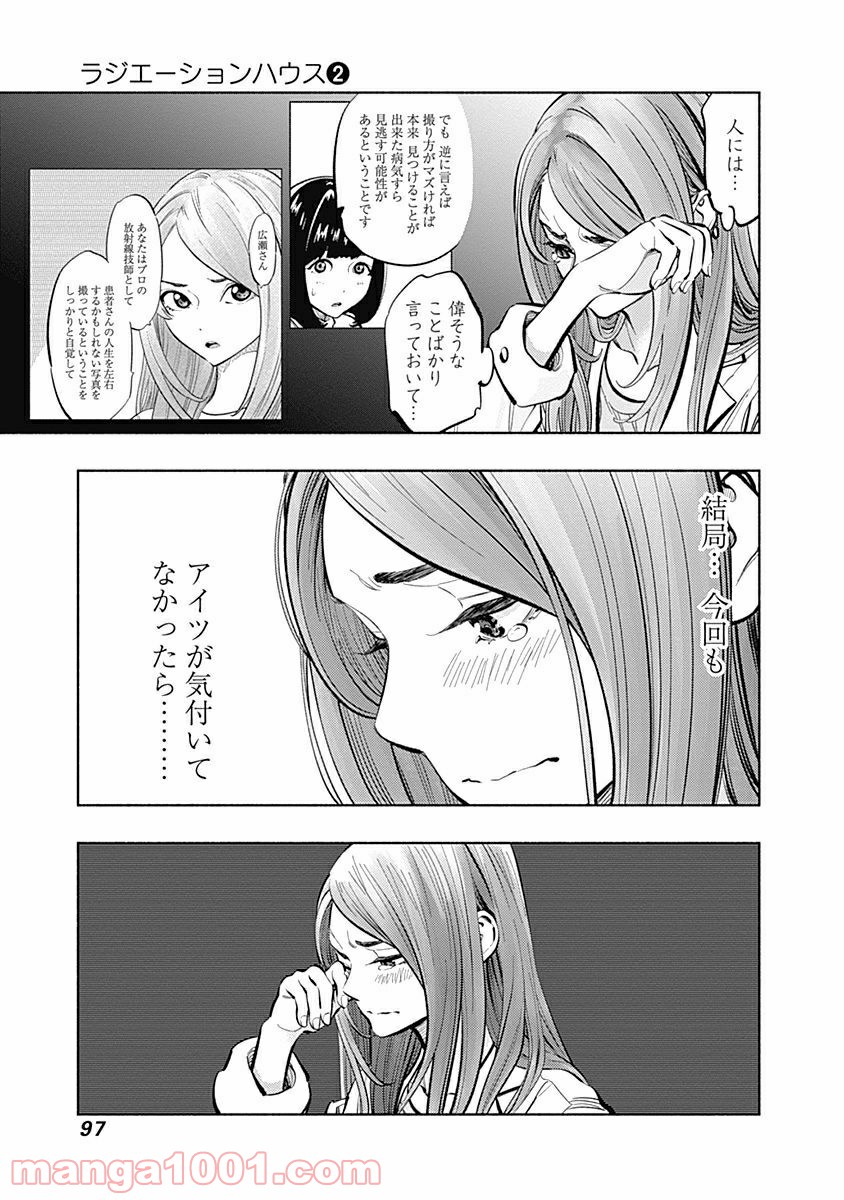 ラジエーションハウス 漫画 - raw - 第10話 - https://jpgg.ffgg.to/JPGG/04100047/5idi4vwolwm.jpg