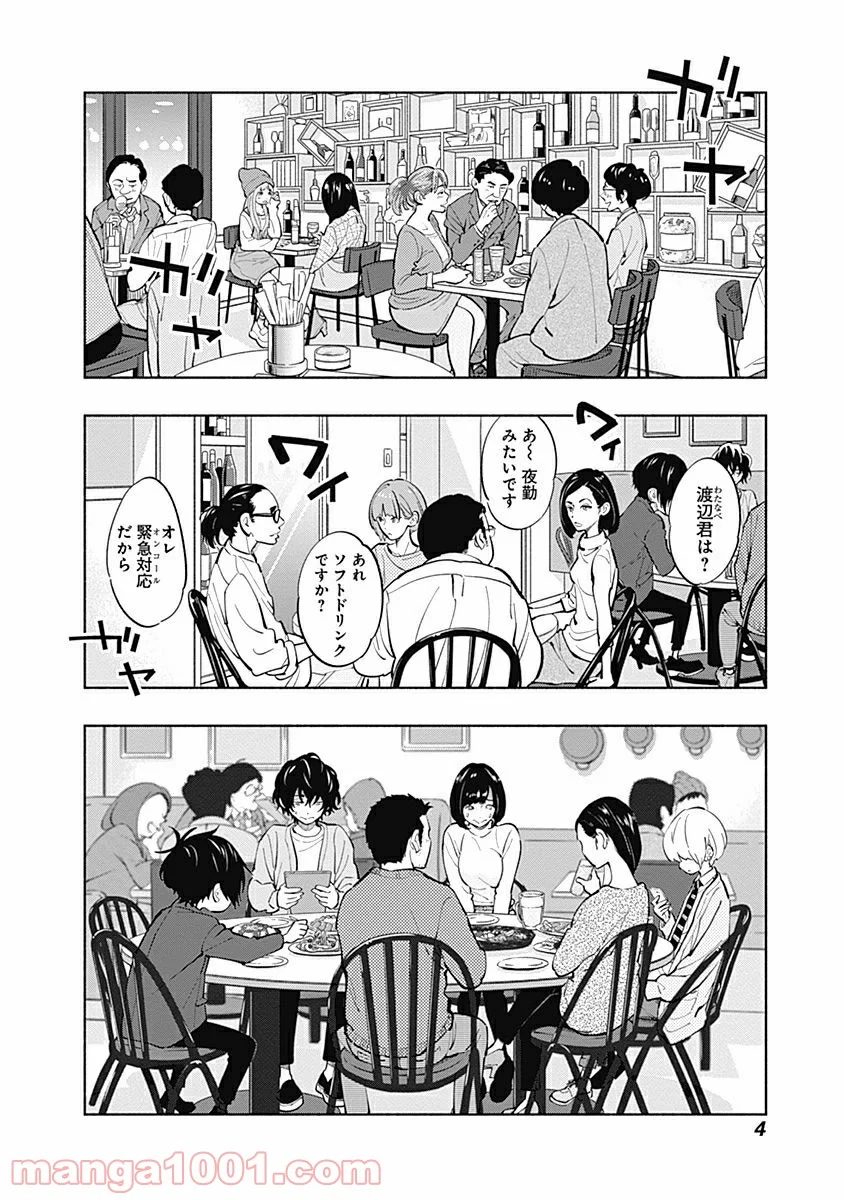 ラジエーションハウス 漫画 - raw - 第6話 - https://jpgg.ffgg.to/JPGG/04100047/ad3hho1s4gs.jpg