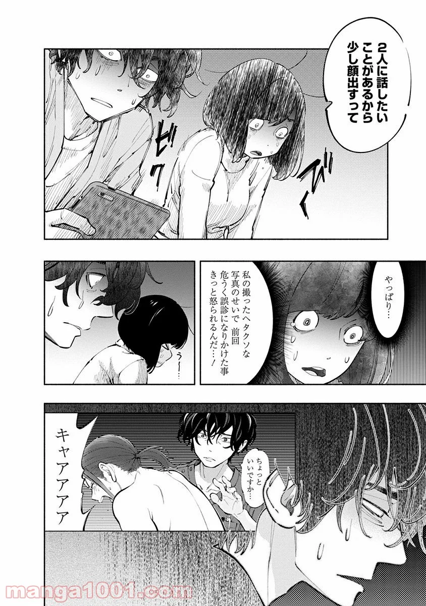 ラジエーションハウス 漫画 - raw - 第6話 - https://jpgg.ffgg.to/JPGG/04100047/ahp23n0i4gc.jpg