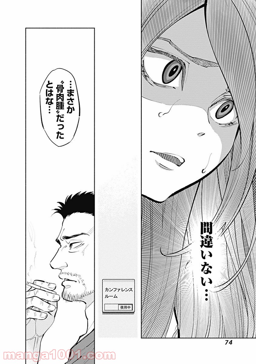 ラジエーションハウス 漫画 - raw - 第9話 - https://jpgg.ffgg.to/JPGG/04100047/awjxwuqgwlm.jpg