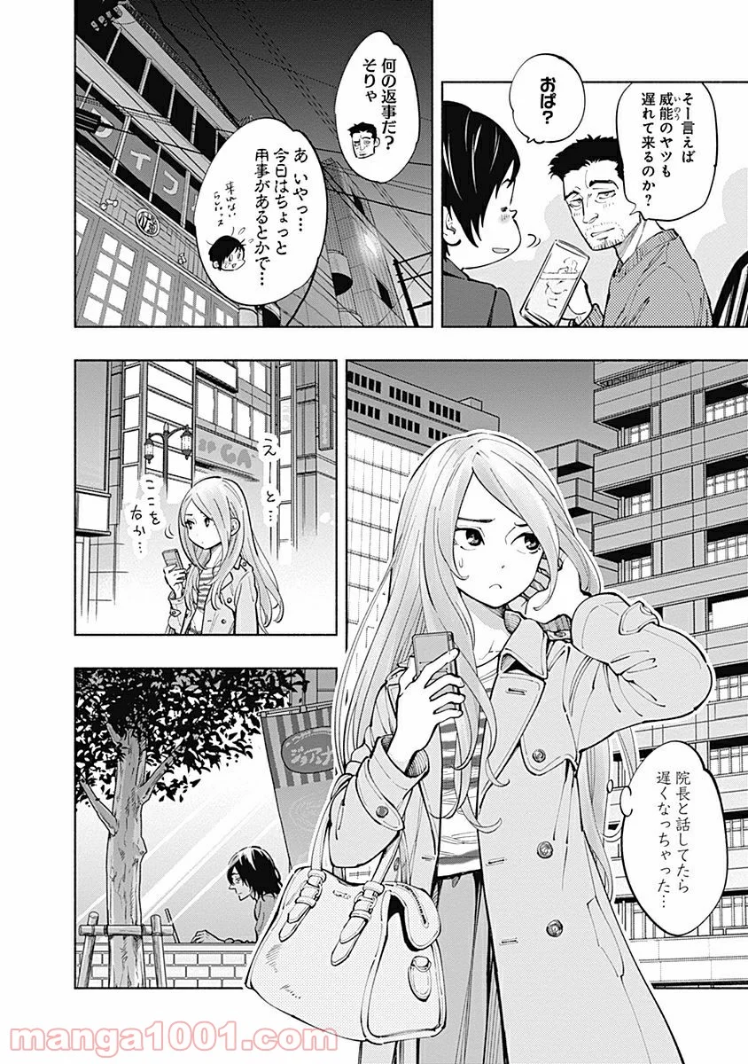 ラジエーションハウス 漫画 - raw - 第6話 - https://jpgg.ffgg.to/JPGG/04100047/cbs52ep15er.jpg
