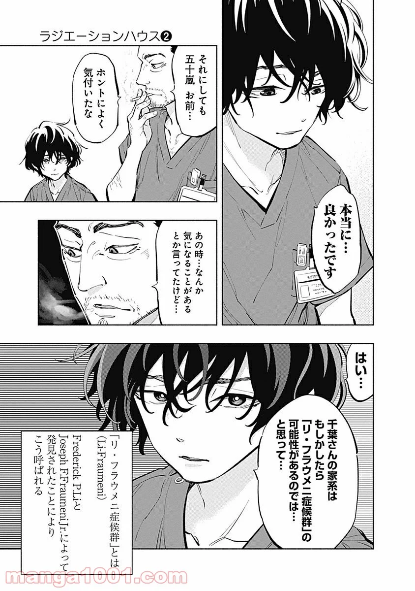 ラジエーションハウス 漫画 - raw - 第9話 - https://jpgg.ffgg.to/JPGG/04100047/cc1lv5gp152.jpg