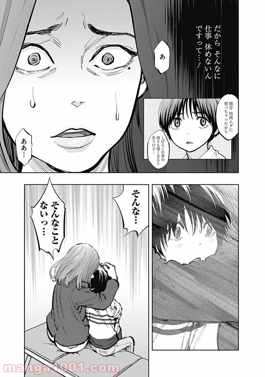 ラジエーションハウス 漫画 - raw - 第10話 - https://jpgg.ffgg.to/JPGG/04100047/dyomezvugkq.jpg