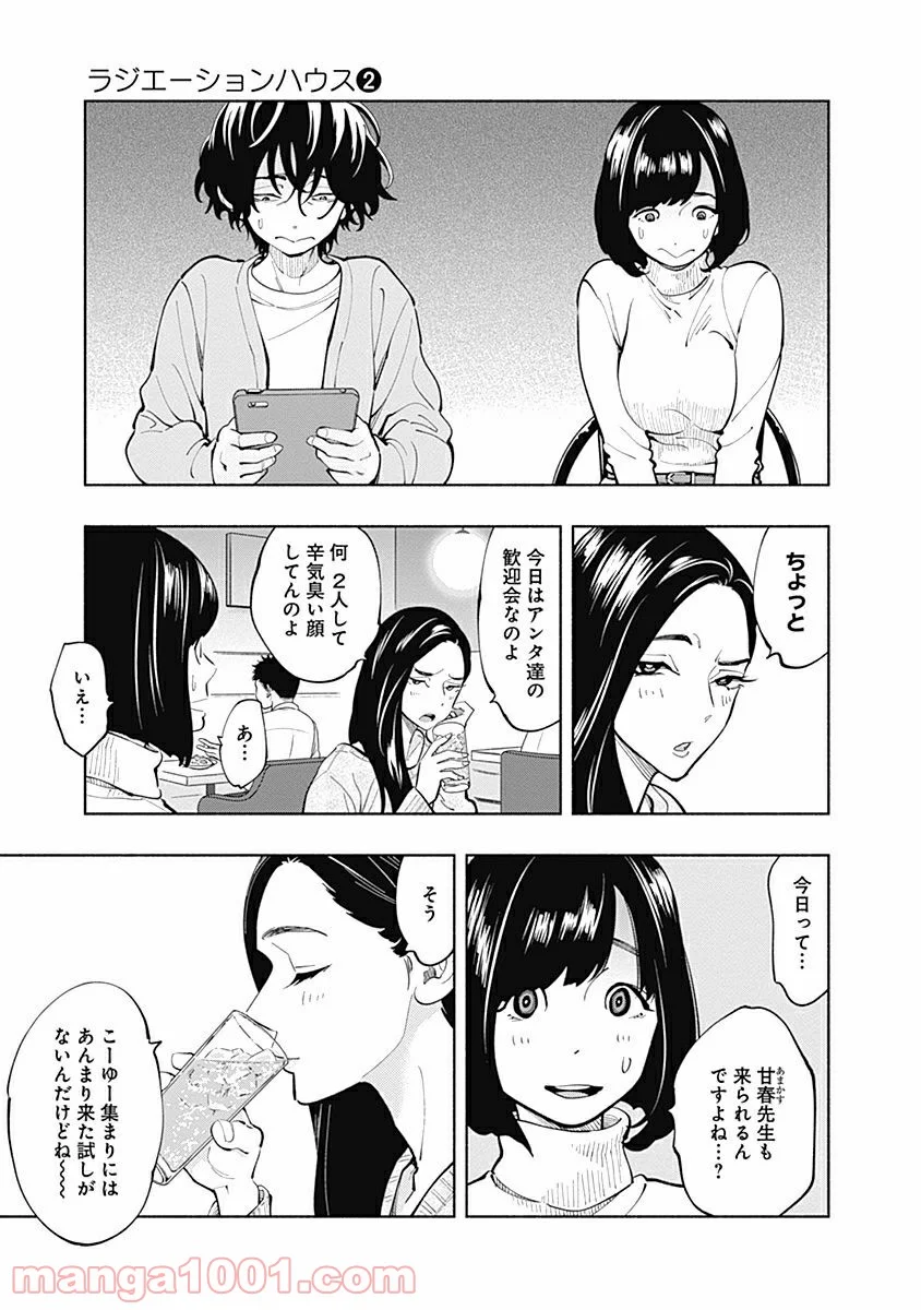 ラジエーションハウス 漫画 - raw - 第6話 - https://jpgg.ffgg.to/JPGG/04100047/e2nozrokwhe.jpg