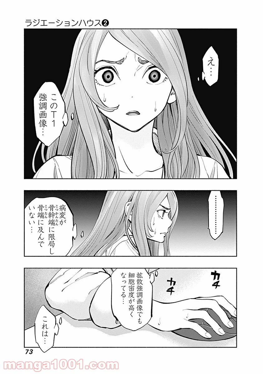 ラジエーションハウス 漫画 - raw - 第9話 - https://jpgg.ffgg.to/JPGG/04100047/eha2wa2lzd4.jpg