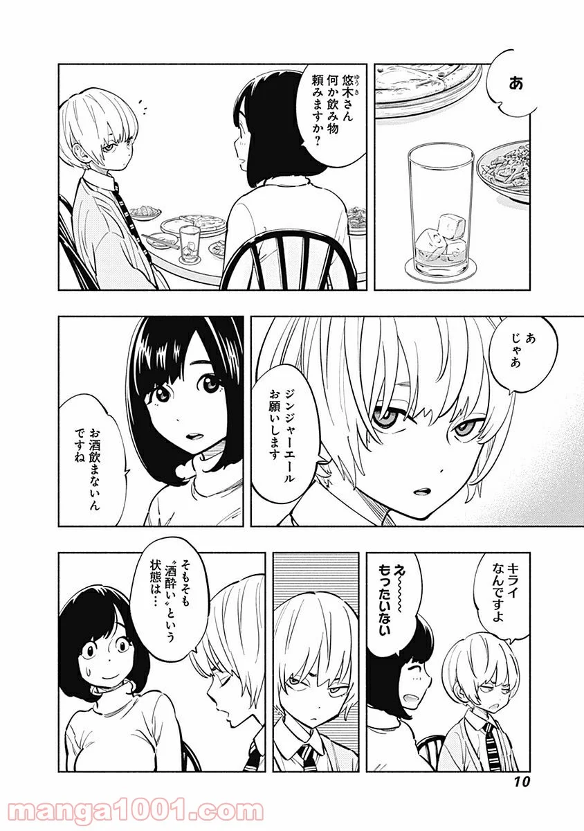ラジエーションハウス 漫画 - raw - 第6話 - https://jpgg.ffgg.to/JPGG/04100047/eihn20i031h.jpg