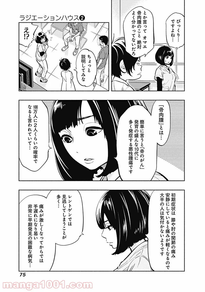 ラジエーションハウス 漫画 - raw - 第9話 - https://jpgg.ffgg.to/JPGG/04100047/gir2cfrdcio.jpg