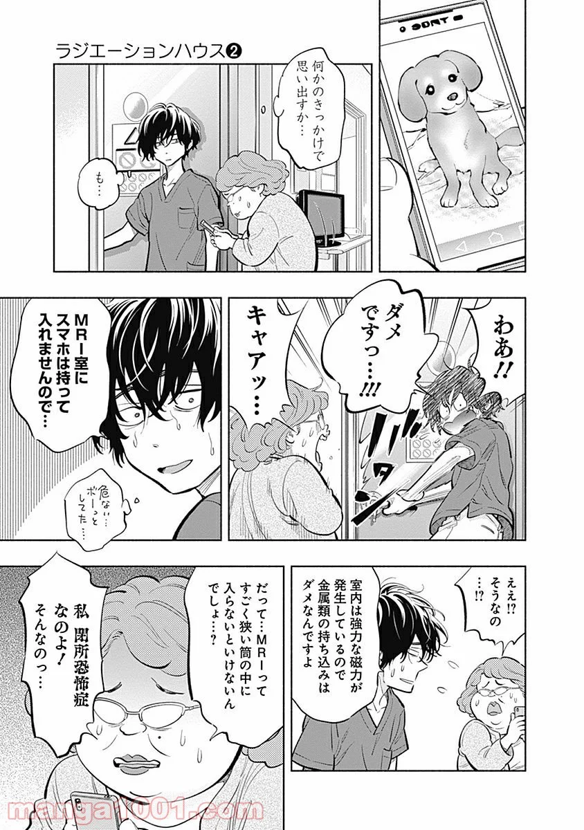 ラジエーションハウス 漫画 - raw - 第7話 - https://jpgg.ffgg.to/JPGG/04100047/ho4dvzdkhxk.jpg