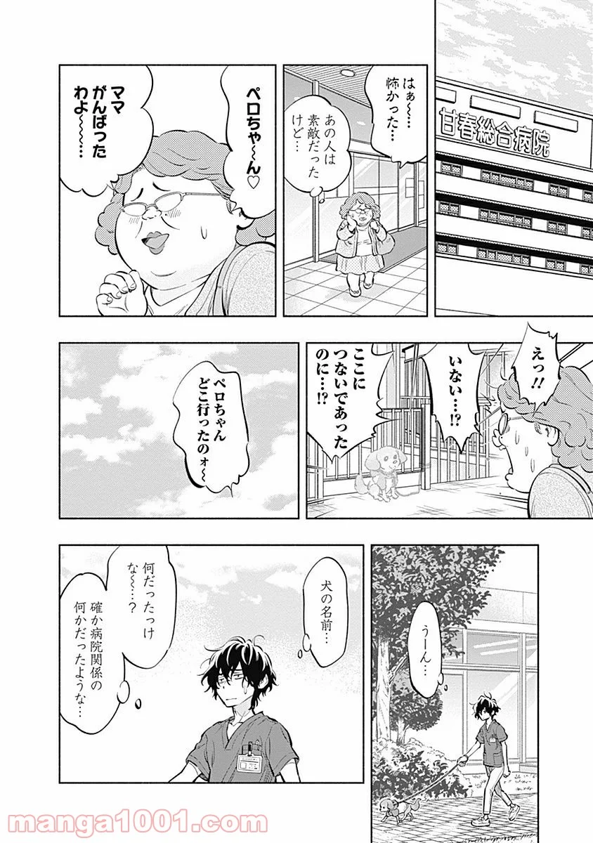 ラジエーションハウス 漫画 - raw - 第7話 - https://jpgg.ffgg.to/JPGG/04100047/j1lo2krjosy.jpg