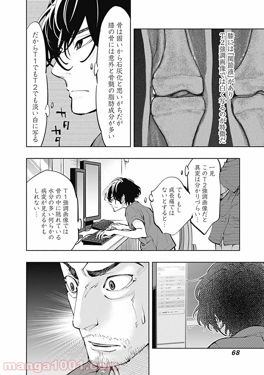 ラジエーションハウス 漫画 - raw - 第9話 - https://jpgg.ffgg.to/JPGG/04100047/jtfillaxs4y.jpg