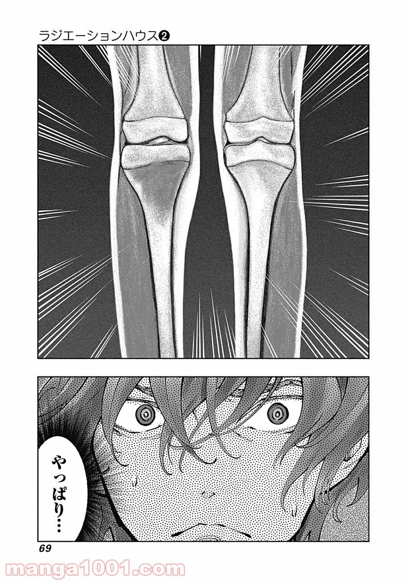 ラジエーションハウス 漫画 - raw - 第9話 - https://jpgg.ffgg.to/JPGG/04100047/k5i5qakayxw.jpg