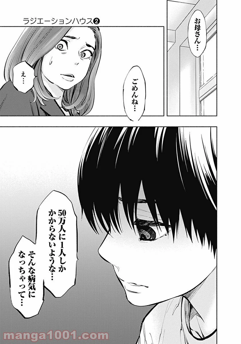 ラジエーションハウス 漫画 - raw - 第10話 - https://jpgg.ffgg.to/JPGG/04100047/kev34qixwv2.jpg