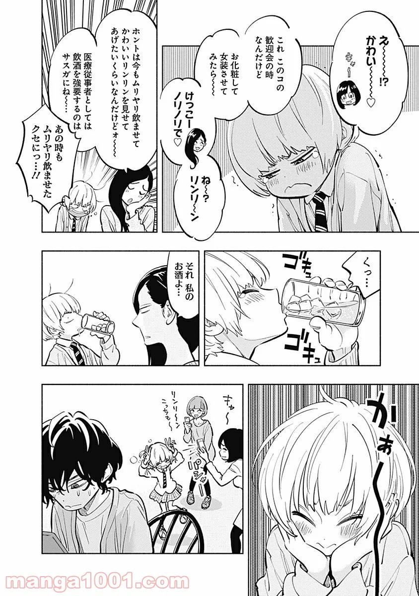 ラジエーションハウス 漫画 - raw - 第6話 - https://jpgg.ffgg.to/JPGG/04100047/lbowedeu3hu.jpg