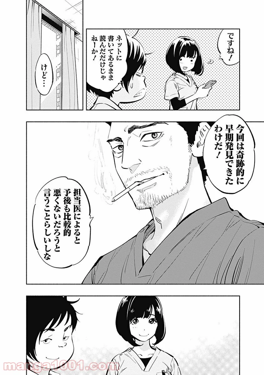ラジエーションハウス 漫画 - raw - 第9話 - https://jpgg.ffgg.to/JPGG/04100047/lmwqwhojxni.jpg