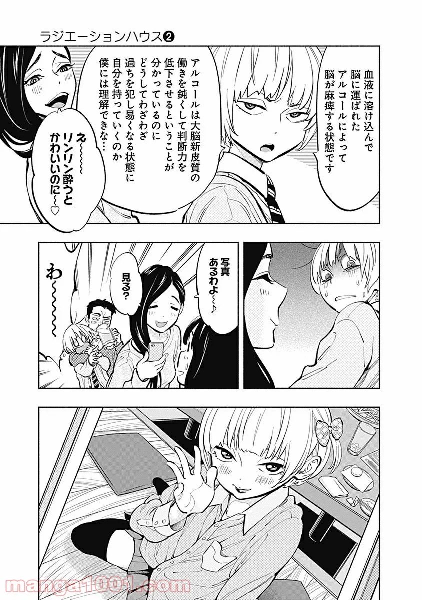 ラジエーションハウス 漫画 - raw - 第6話 - https://jpgg.ffgg.to/JPGG/04100047/npkjjovg1tv.jpg