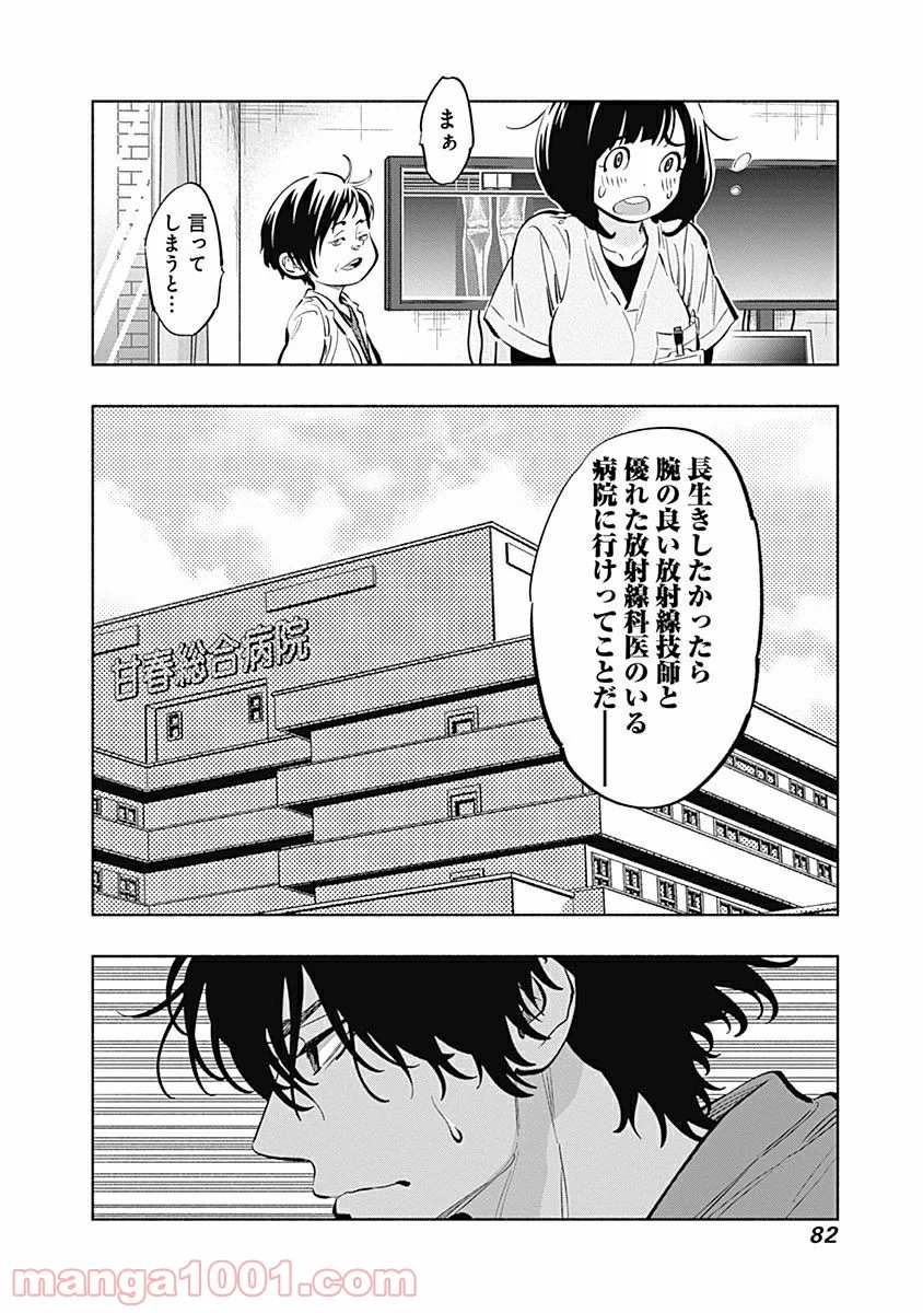 ラジエーションハウス 漫画 - raw - 第9話 - https://jpgg.ffgg.to/JPGG/04100047/pqey0wwapyv.jpg