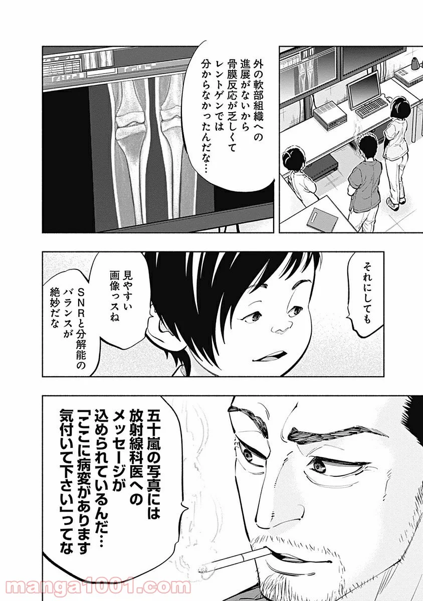 ラジエーションハウス 漫画 - raw - 第9話 - https://jpgg.ffgg.to/JPGG/04100047/qt5lxi3kwgb.jpg